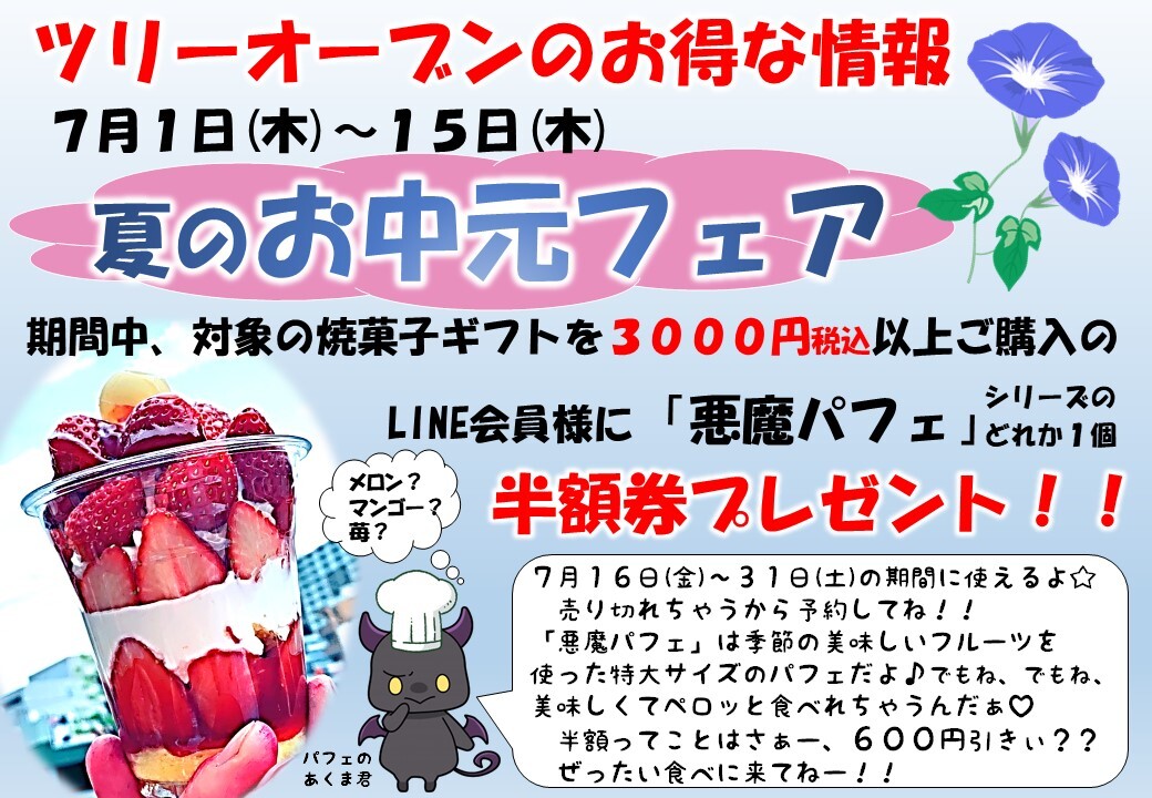 お中元フェア2021 お中元フェア2021