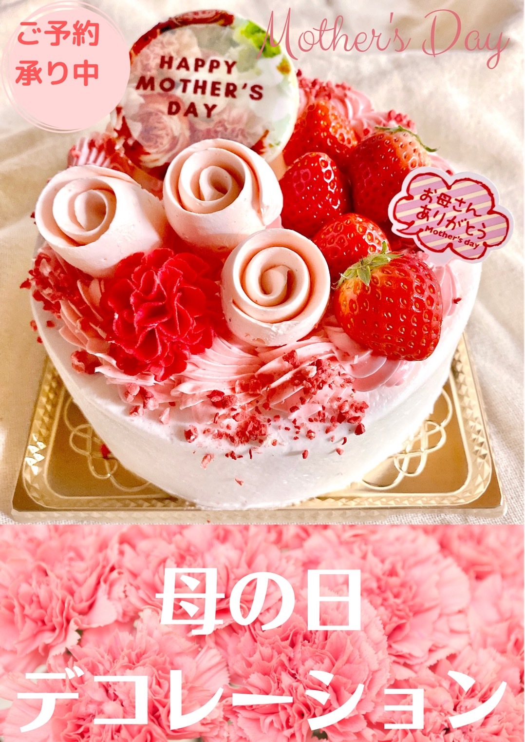 母の日2022 5月8日 日 母の日2022 5月8日 日