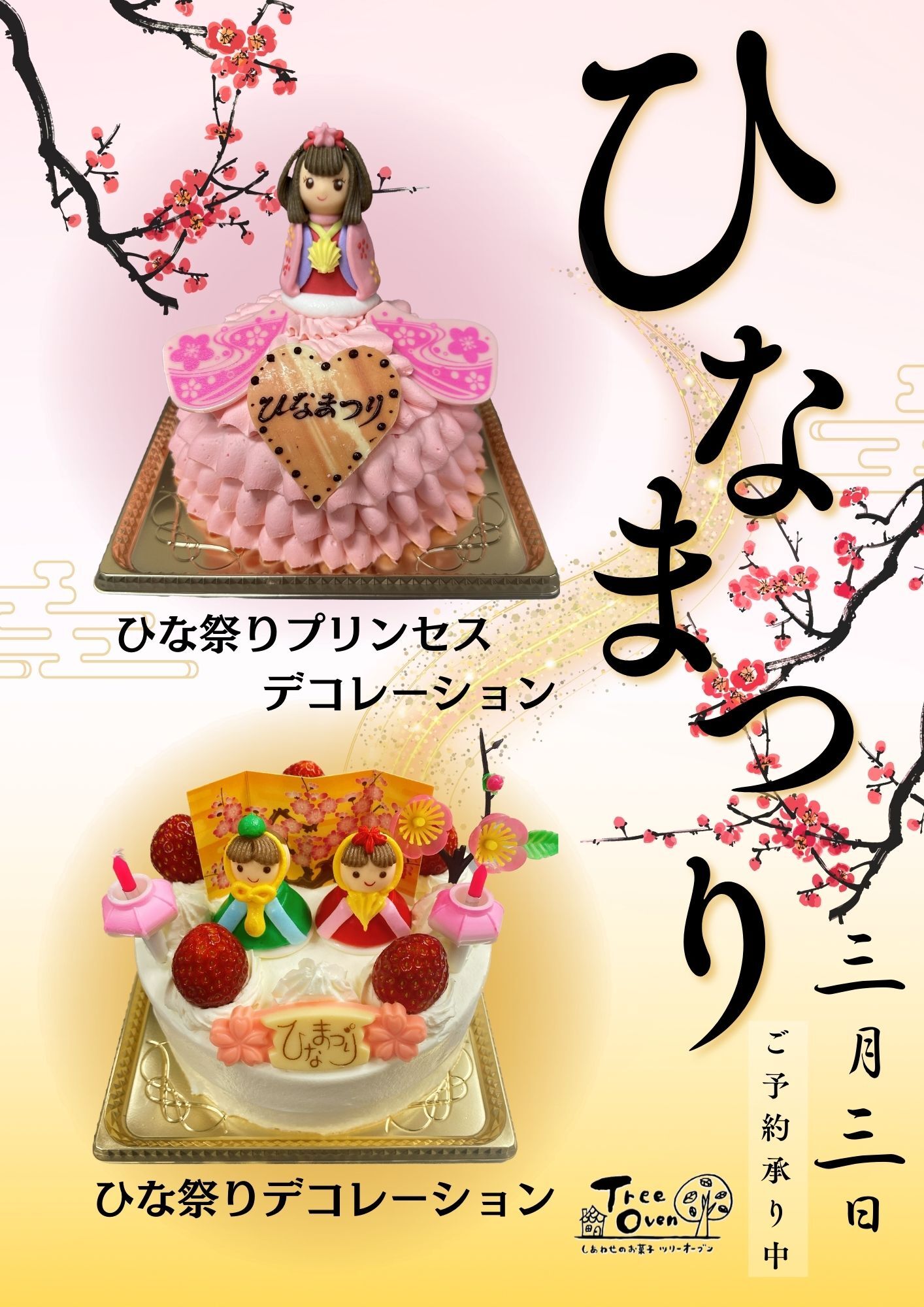 2025 ひなまつり