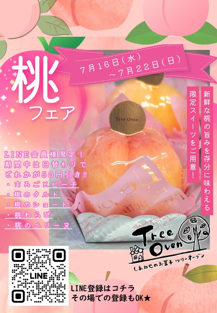 桃フェア開催！7月16日～22日 ツリーオーブン 本厚木