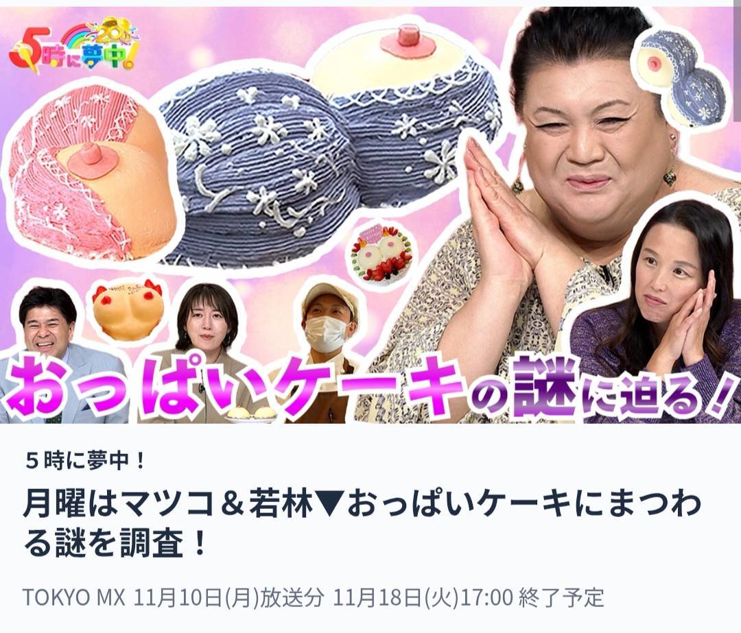 おっぱいケーキでテレビ出演！！ツリーオーブン