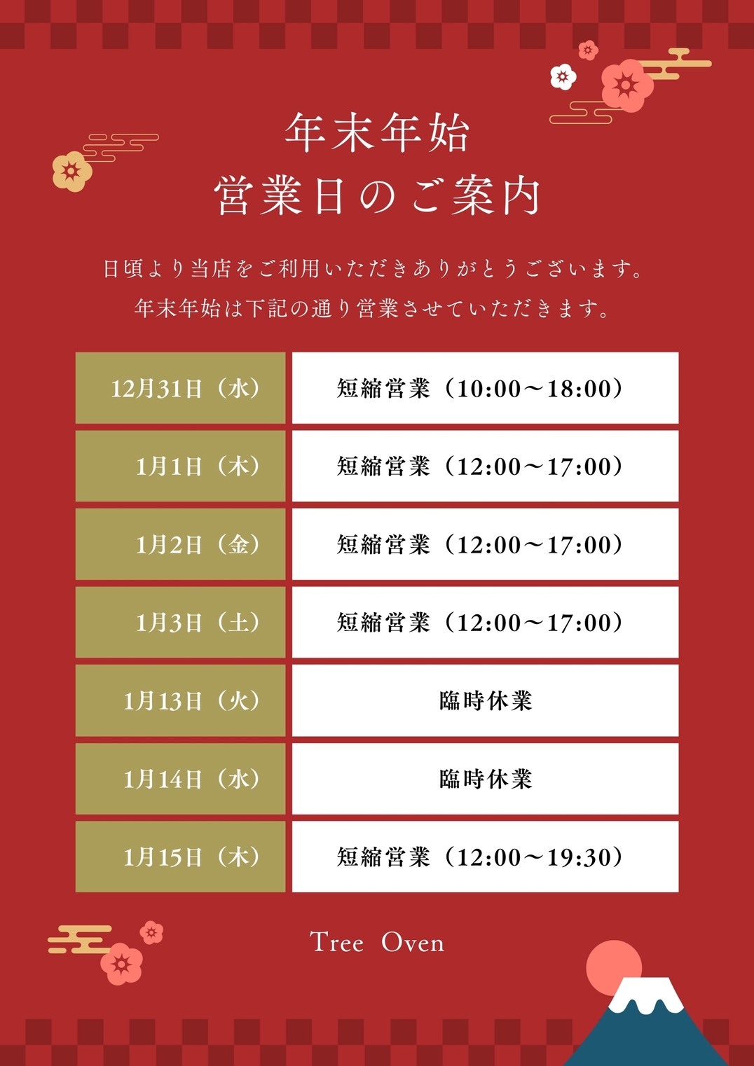 しあわせのお菓子TreeOven(ツリーオーブン)の写真(神奈川県厚木市)