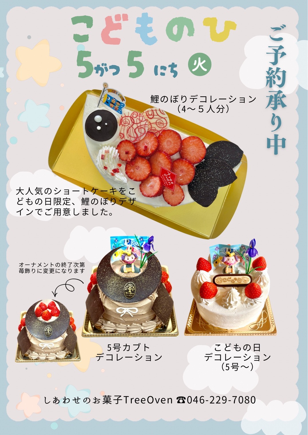こどもの日2026年 ツリーオーブンの外観