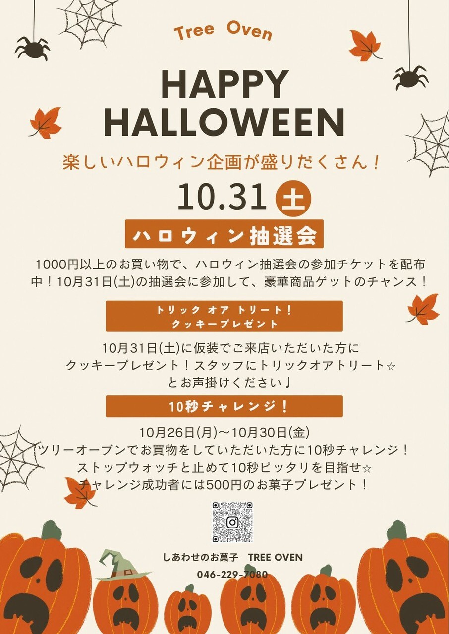 2026ハロウィンの写真(神奈川県厚木市)